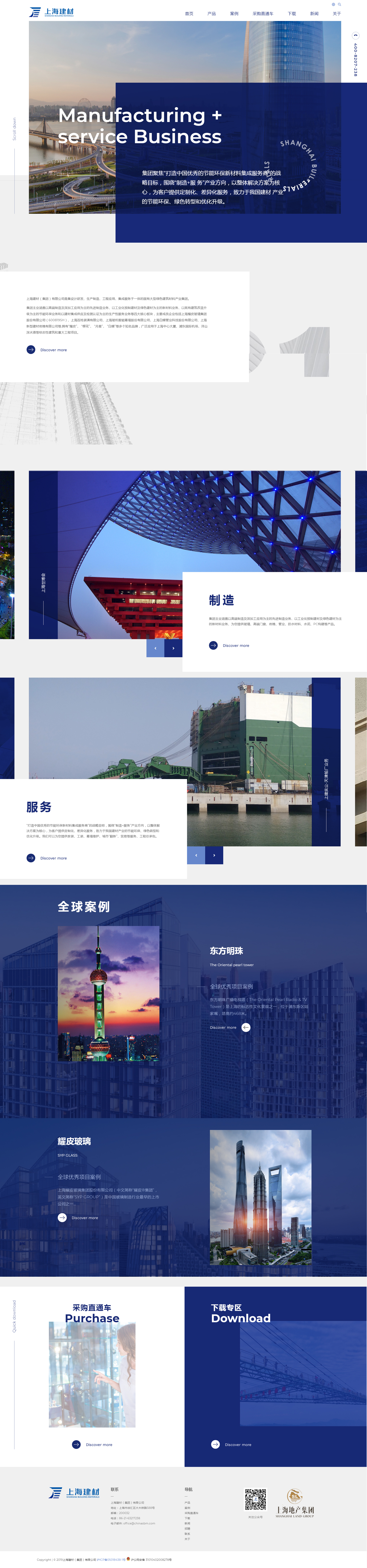 上海建材（集团）-大.jpg
